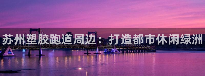 凯时APP官网首页